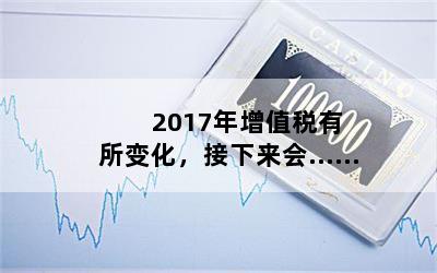 2017ֵ˰仯ᡭ