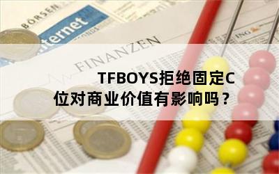 TFBOYS̶ܾCλҵֵӰ