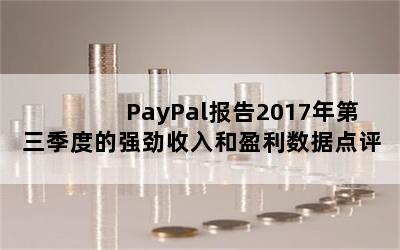 PayPal2017ȵǿӯݵ