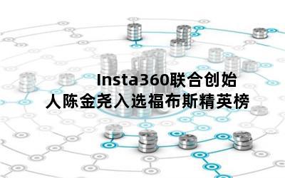 Insta360ϴʼ˳½Ңѡ˹Ӣ