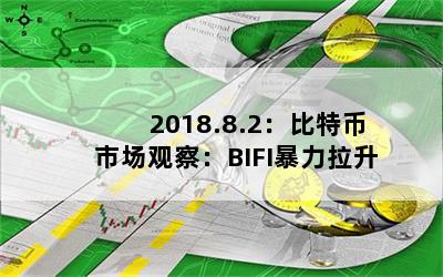 2018.8.2رг۲죺BIFI