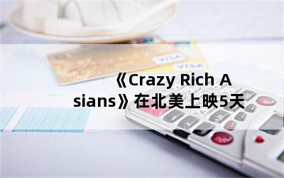 Crazy Rich Asiansڱӳ5