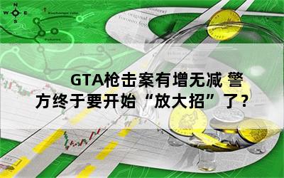 GTAǹ޼ ҪʼŴСˣ