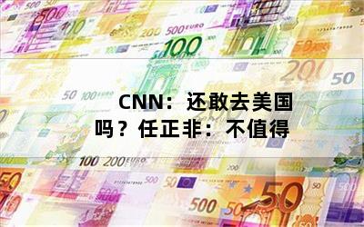 CNNȥǣֵ