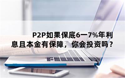 P2P6һ7%ϢұбϣͶ