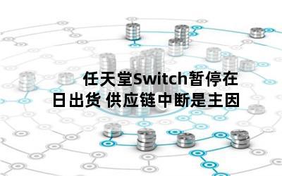 Switchͣճ Ӧж