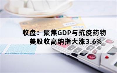 ̣۽GDP뿹ҩ ոָ3.6%