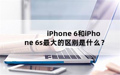 iPhone 6iPhone 6sʲô