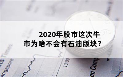 2020ţΪɶʯͰ飿