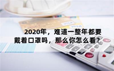 2020꣬ѵһ궼Ҫſôô