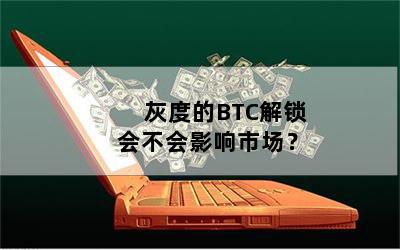 ҶȵBTC᲻Ӱг