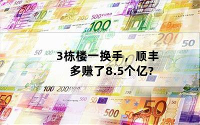 3¥һ֣˳׬8.5?