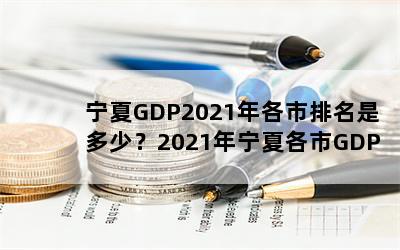 GDP2021Ƕ٣2021ĸGDP