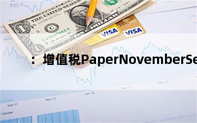 ֵ˰PaperNovemberSeries