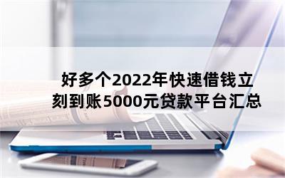 ö2022ٽǮ̵5000Ԫƽ̨