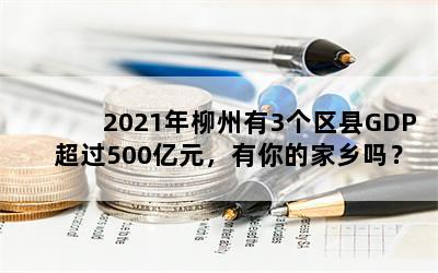 20213GDP500Ԫļ