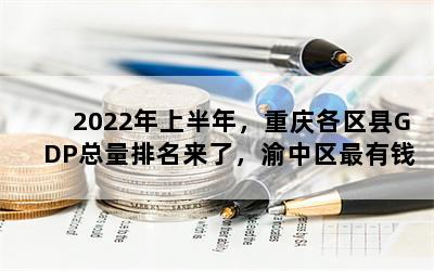 2022ϰ꣬GDPˣǮ

