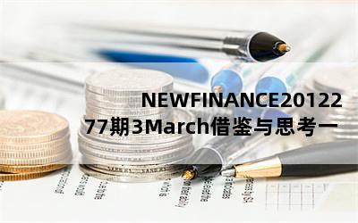 NEWFINANCE20122773March˼һǰ