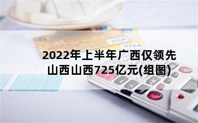 2022ϰɽɽ725Ԫ(ͼ)