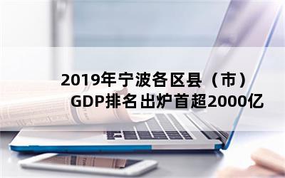 2019أУGDP¯׳2000