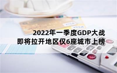 2022һGDPս6ϰ