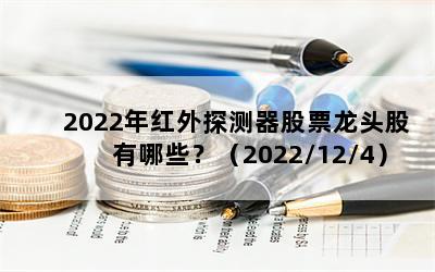 2022̽ƱͷЩ2022/12/4