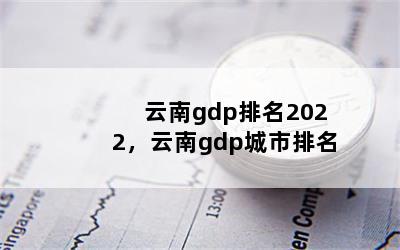 gdp2022gdp