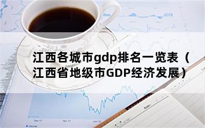 gdpһʡؼGDP÷չ