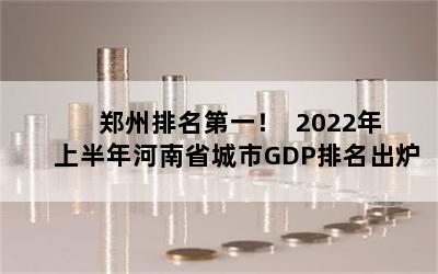 ֣һ  2022ϰʡGDP¯