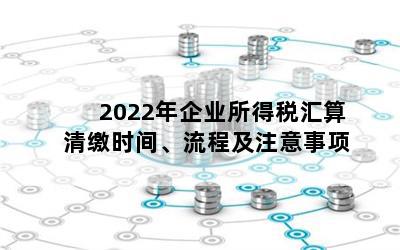 2022ҵ˰ʱ䡢̼ע