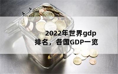 2022gdpGDPһ