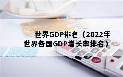 GDP2022GDP