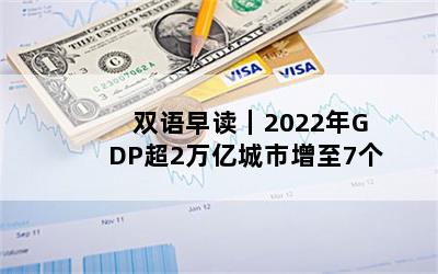 ˫2022GDP2ڳ7