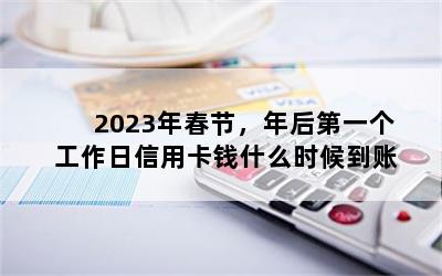 2023괺ڣһÿǮʲôʱ