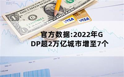 ٷ:2022GDP2ڳ7