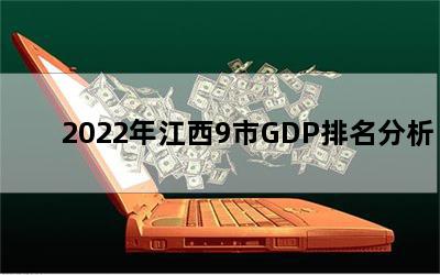 2022꽭9GDP