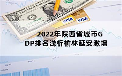 2022ʡGDPǳӰ