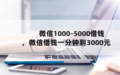 ΢1000-5000Ǯ΢ŽǮһӵ3000Ԫ