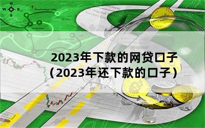 2023¿ӣ2023껹¿Ŀӣ