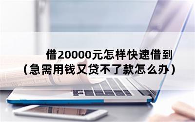 20000Ԫٽ赽Ǯִ˿ô죩