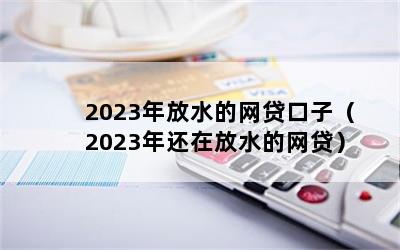 2023ˮӣ2023껹ڷˮ