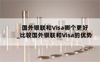  Visaĸ_ȽϹVisa