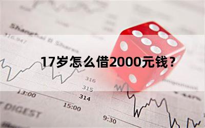 17ô2000ԪǮ