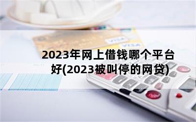 2023ϽǮĸƽ̨(2023ͣ)