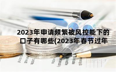 2023ƵµĿЩ(2023괺ڹܻؼ)