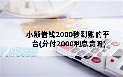 СǮ2000뵽˵ƽ̨(ָ2000Ϣ)