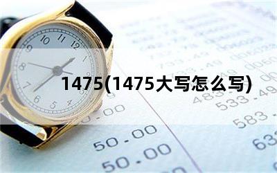 1475(1475дôд)