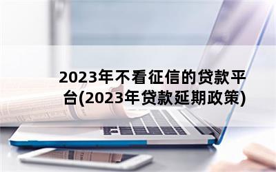 2023겻ŵĴƽ̨(2023)