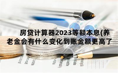 2023ȶϢ(Ͻʲô仯˽)