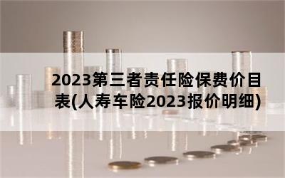 2023ձѼĿ(ٳ2023ϸ)